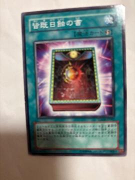 遊戯王【魔・皆既日食の書】