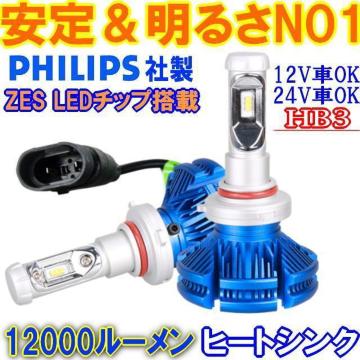 安定度&明るさトップクラスLEDヘッドライトキット12000lm HB3(9005) 6500k 12V車24V車OKヒートシンク