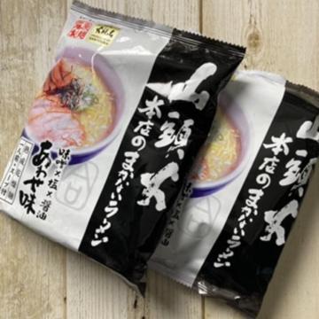 藤原製麺 旭川発祥 山頭火 味噌x塩x醤油あわせ味 まかないラーメン 2袋
