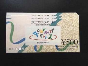 �y�����z�W�F�t�O�����J�[�h 1500�~�� ����������/�|�C���g/�~�j���^�[��