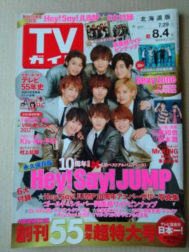 TVKCh2017N8/4Hey!Say!JUMP{a珼{Mr.KINGkClӔgFYSexy Zone