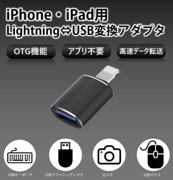 iPhonep USB|[g ϊA_v^ LightningIXtoUSBX USB@ڑ OTG iPadCgjO