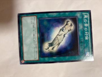 遊戯王【魔・馬の骨の対価】