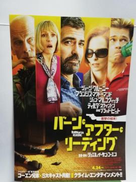 【映画チラシ】バーン・アフター・リーディング