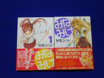 中古 YM みなみけ 1〜2 全初版 帯付 桜場コハル