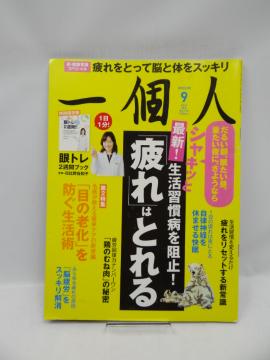 2010 一個人 2016年9月号