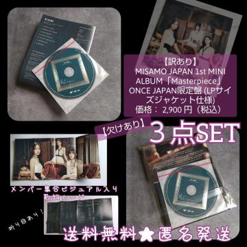 【訳あり】【欠けあり】【ONCE JAPAN限定盤】MISAMO 「Masterpiece」 2,900 円