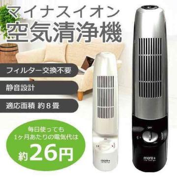 ★送料無料★マクロス 空気清浄機&マイナスイオン・消臭 黒