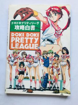hLhLveB[OU U{KCh nKL PS Doki Doki Pretty League Guide Book