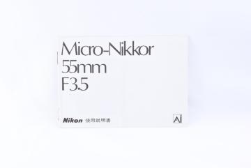 Nikon Micro  55mm f3.5 ai 使用説明書 取扱説明書