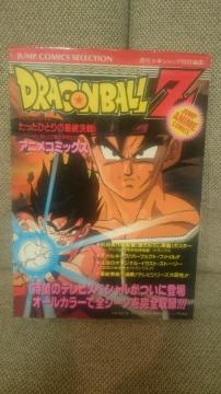 中古 貴重 当時モノ ドラゴンボール アニメコミックス 両面ポスター付属 1993