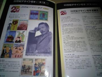 20世紀デザイン切手 全集