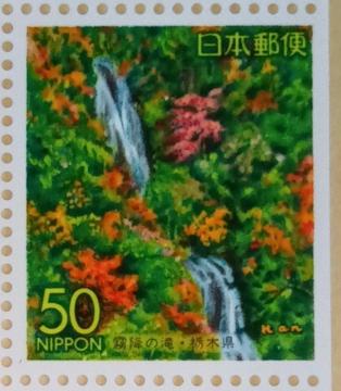 ☆50円切手×1枚☆ ☆霧降の滝☆