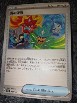 ポケモンカード*鬼の仮面*ハイクラスパック