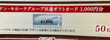 �^�C�A�b�v���h���L�z�[�e�M�t�g�J�[�h/1000�~50���l