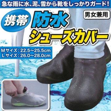 4枚 レインシューズ 靴の上から履くだけ 防水シューズカバー 男女兼用 防水靴カバー