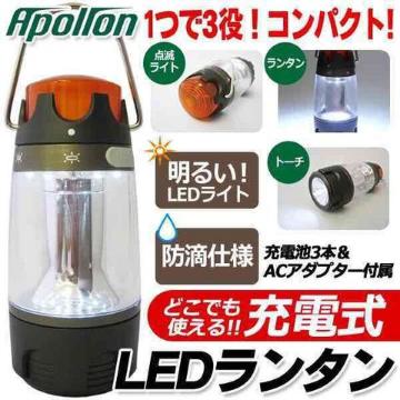 ★送料無料★apollon LED ランタン 充電式 防滴 明るい