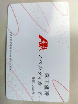 クスリのアオキの株主優待カード 2000円 無期限