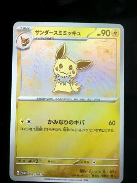 �T���_�[�X �~�~�b�L�� �J�[�h �v���� �|�P�����J�[�h �|�P�J �T���_�[�X�~�~�~�b�L�� �������