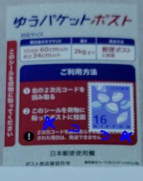 �䂤�p�P�b�g�|�X�g�����p�V�[��1���{16�~�؎�1�� �V�i