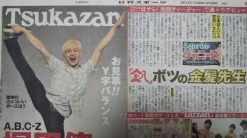 A.B.C-Z ˓cꁞ2013.6.29X|[c SaturdayWj[Y