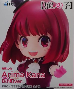 ̎q PUCHIEETE FIGURE  ̨ޭ Arima Kana Ln  B ver.