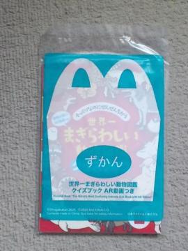 ずかん 世界一まぎらわしい動物図鑑☆マクドナルドハッピーセット
