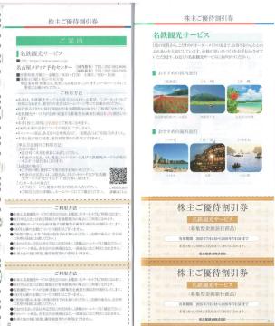 名古屋鉄道AA☆名鉄観光サービス 優待券 ツアー 5%割引券 1枚 枚数変更可