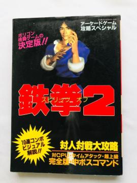 Xsbc@Iu@SQ@A[P[hQ[UXyV@U{@Ł@KCh@Spirits of Tekken Guide