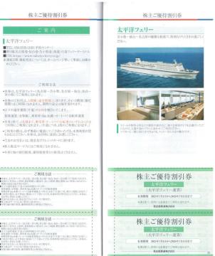 名古屋鉄道AA☆太平洋フェリー 割引券 1枚 名古屋、仙台、苫小牧路線 枚数変更可