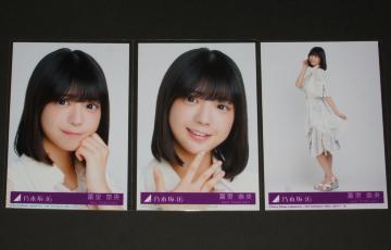乃木坂46 歩道橋 生写真3枚セット 冨里奈央