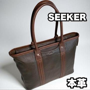 SEEKER 本革 レザー 日本製 トートバッグ ビジネストート ダークブラウン 肩掛け可能 シボ革 ビジネスバッグ A4収納可能