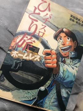 �p�`�X���ЂƂ藷�@�z�[�����X�ҁB