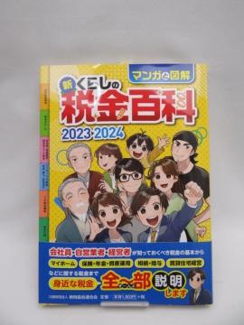 A2409 }KƐ}@VE炵̐ŋS 2023-2024