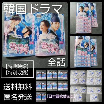 DVD『雲が描いた月明り』★パク・ボゴムキム・ユジョンジニョン