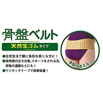 《New》適度な伸縮・腰部をしっかりサポート★天然生ゴム*骨盤ベルト<L