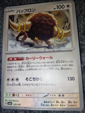 ポケモンカード*バッフロン*ハイクラスパック