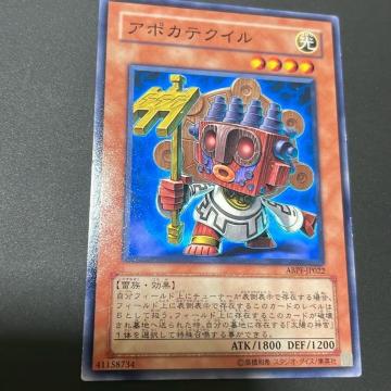 アポカテクイル 遊戯王