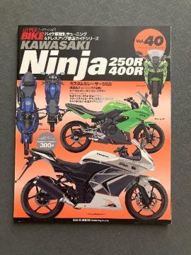 HYPER BIKE Vol.40 Kawasaki Ninja 250R 400R �J�X�^��&�h���X�A�b�v�O��K�C�h