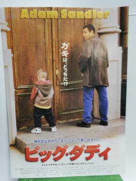 【映画チラシ】ビッグ・ダディ