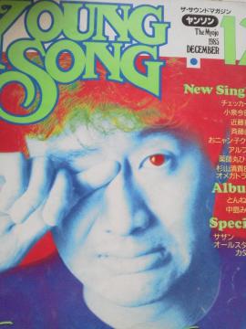 12t^ ޥ϶޼ ݿ YOUNG SONG 1985N12
