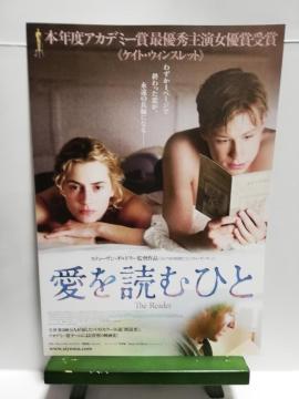 【映画チラシ】愛を読むひと