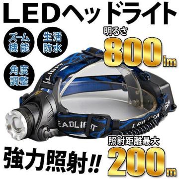 2個セット 最新版 強力照射 ヘッドライト 防水  超強力 LED ヘッドランプ 釣り