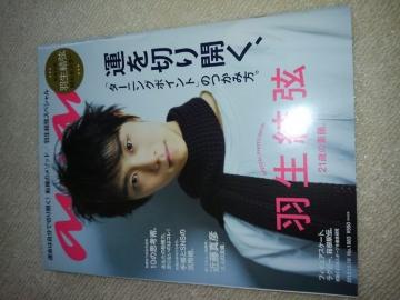 羽生結弦 an-an 15年12月16日号