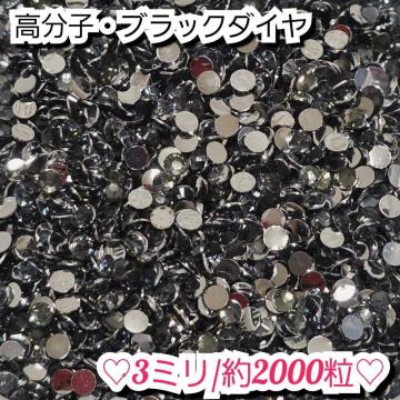 ���C���X�g�[���E�����q�X�g�[��(�u���b�N�_�C��)3�~��