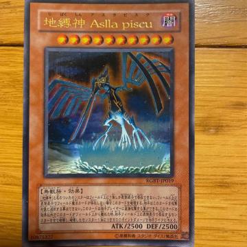 遊戯王【闇・自縛神Asoka piscu】