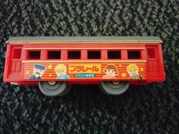 プラレール イベント記念号 1車両 非売品