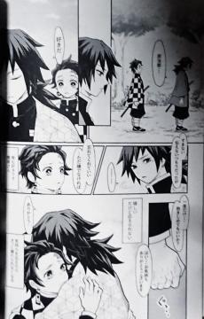 鬼滅の刃同人誌「義炭WEB再録集-いろどりあわせ-」義勇×炭治郎
