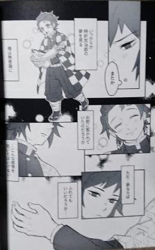鬼滅の刃 同人誌 炭義再録集 鬼滅の刃同人誌「義炭WEB再録集・弐」冨岡義勇×竈門炭治郎