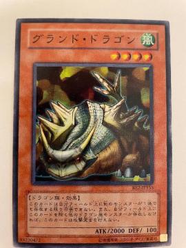 遊戯王【風・グランドドラゴン】